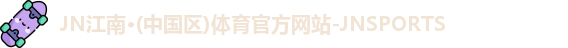 JN江南体育